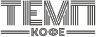 Кофейня ТЕМП